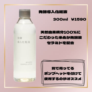 発酵導入化粧液/無印良品/化粧水を使ったクチコミ（3枚目）