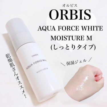 アクアフォースホワイト モイスチャー M/オルビス/乳液を使ったクチコミ（1枚目）