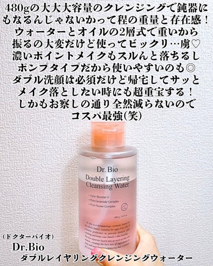 ダブルレイヤリングクレンジングウォーター/Dr.Bio/クレンジングウォーターを使ったクチコミ(2枚目)