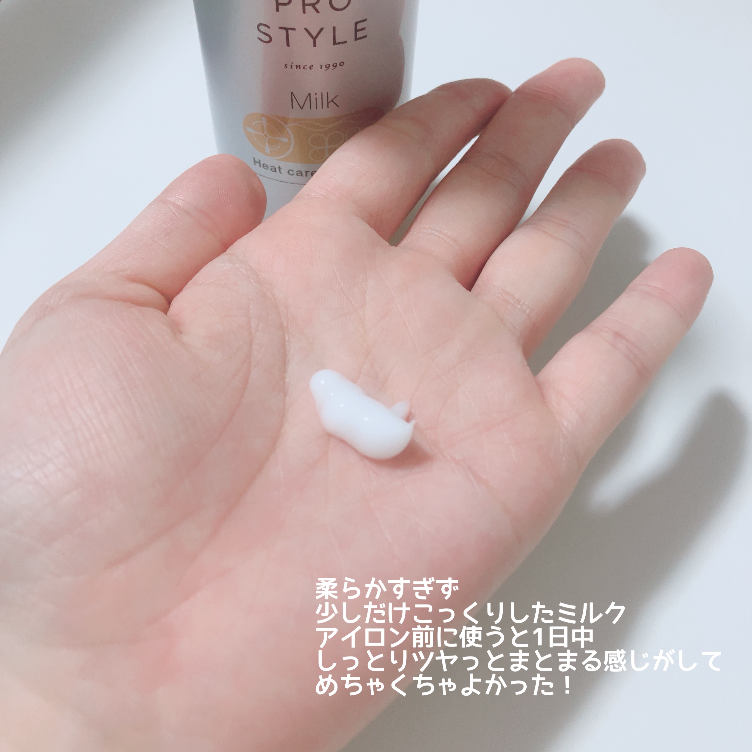 ヒートケア＆スタイリング ミルク/プロスタイル/プレスタイリング・寝ぐせ直しを使ったクチコミ（2枚目）