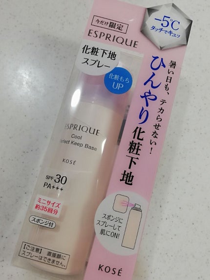 ひんやりタッチ パーフェクト キープ ベース/ESPRIQUE/化粧下地を使ったクチコミ(1枚目)