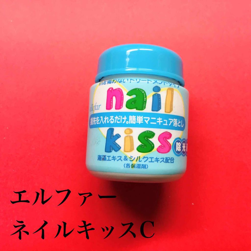 エルファー ネイルキッスC/DAISO/除光液を使ったクチコミ(2枚目)