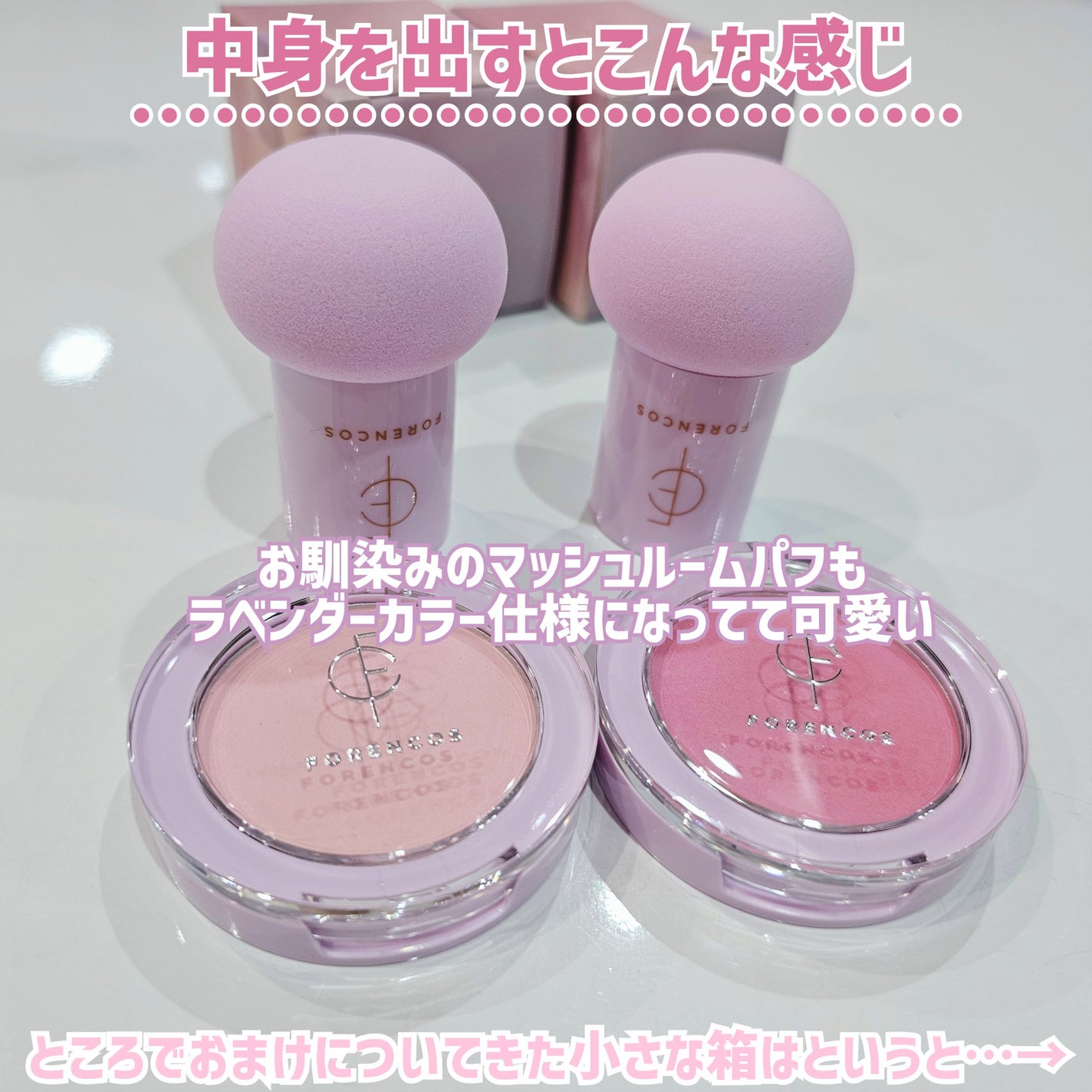 ピュアブラッシャー パフ付き/フォレンコス/パウダーチークを使ったクチコミ(4枚目)