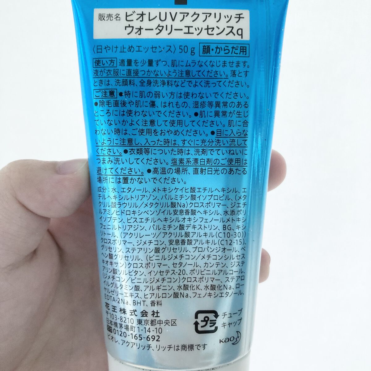 ビオレUV アクアリッチウォータリーエッセンス/ビオレ/日焼け止め・UVケアを使ったクチコミ（2枚目）