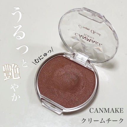 クリームチーク(パールタイプ)/キャンメイク/ジェル・クリームチークを使ったクチコミ(1枚目)