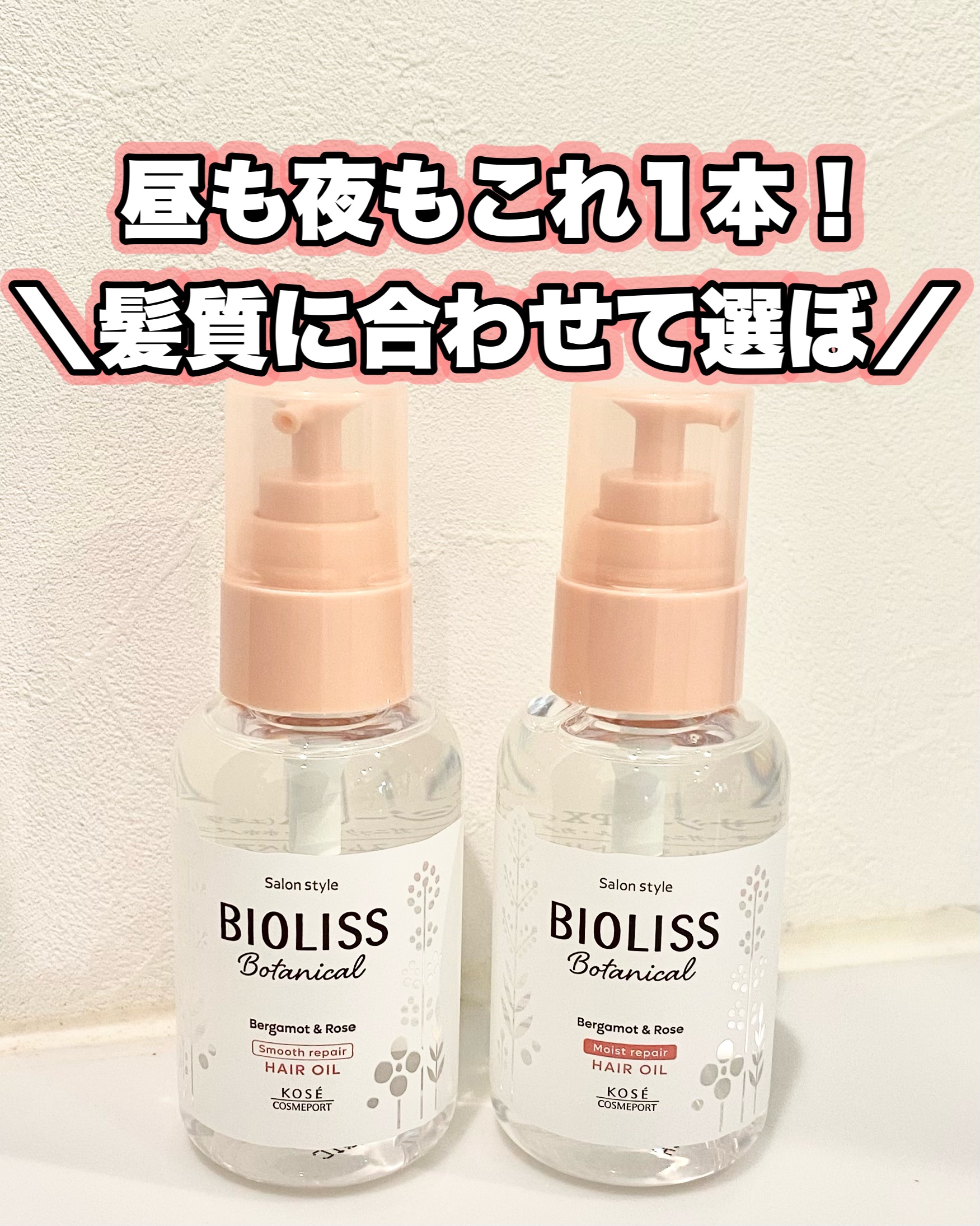 ボタニカル モイスト リペア ヘアオイル/SSビオリス/ヘアオイルを使ったクチコミ（1枚目）