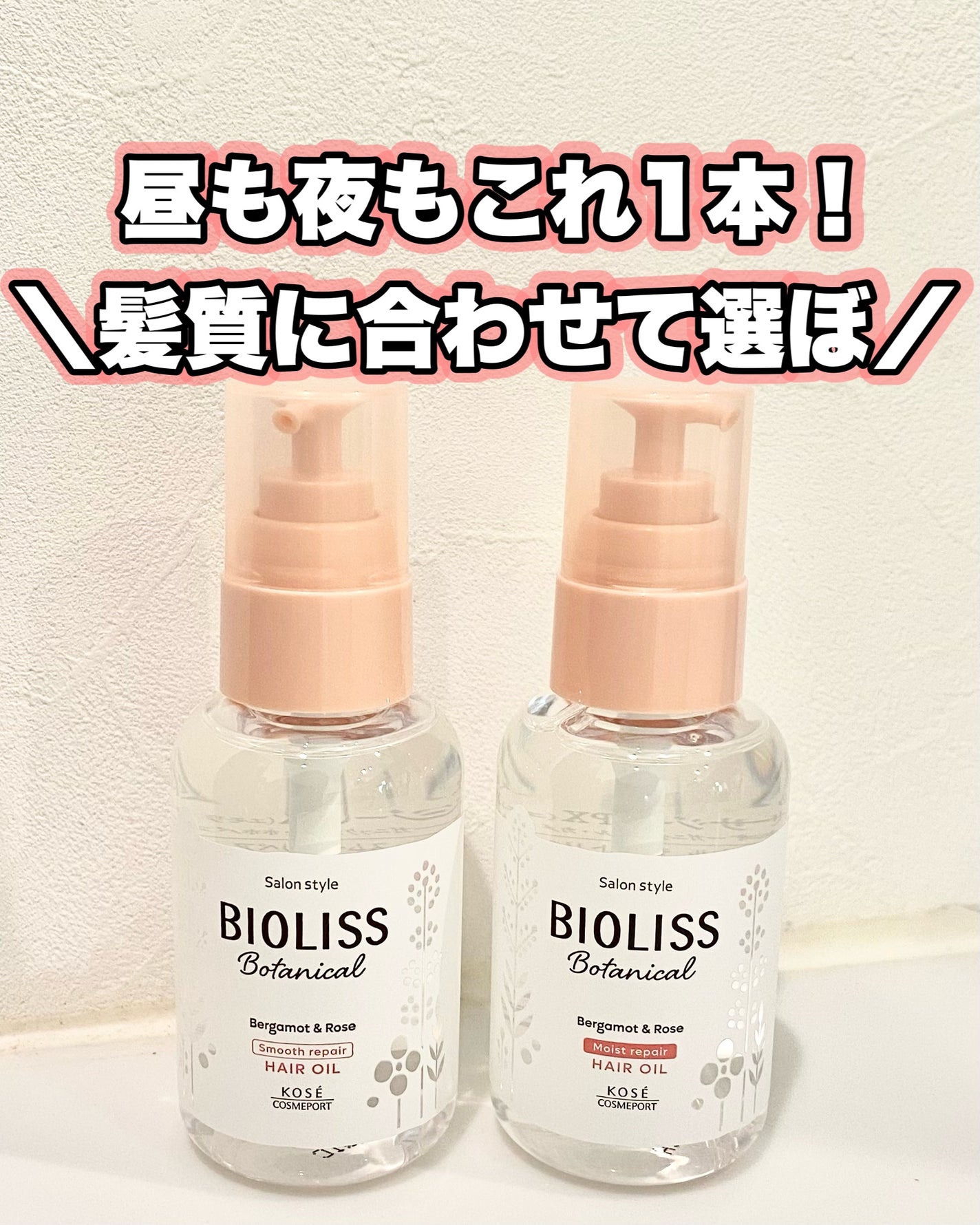 ボタニカル スムース リペア ヘアオイル/SSビオリス/ヘアオイルを使ったクチコミ(1枚目)