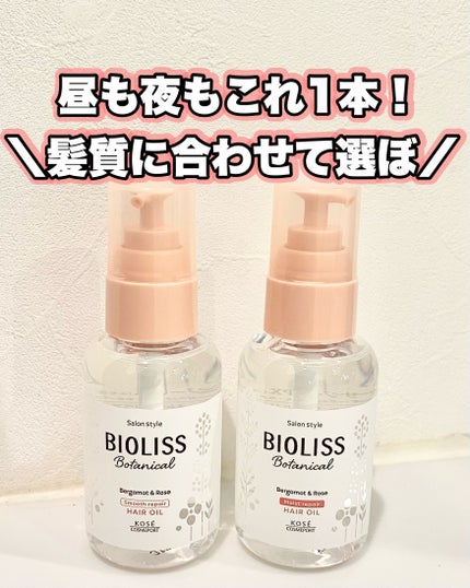 ボタニカル モイスト リペア ヘアオイル/SSビオリス/ヘアオイルを使ったクチコミ(1枚目)