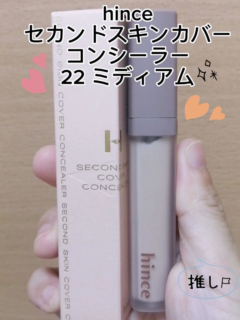 セカンドスキンカバーコンシーラー 22 ミディアム/hince/リキッドコンシーラーを使ったクチコミ（1枚目）