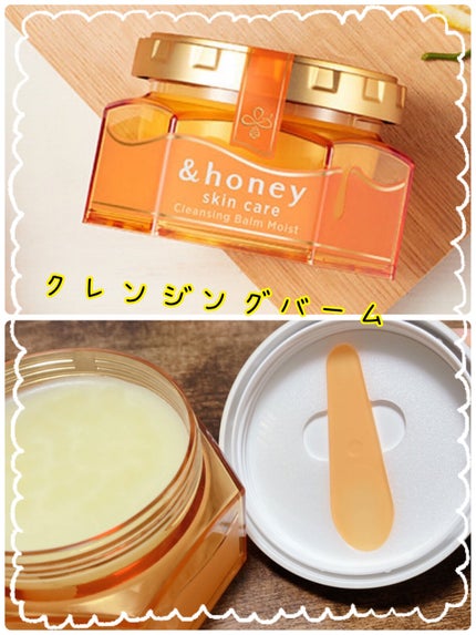 &honey クレンジングバーム モイスト/&honey/クレンジングバームを使ったクチコミ(1枚目)