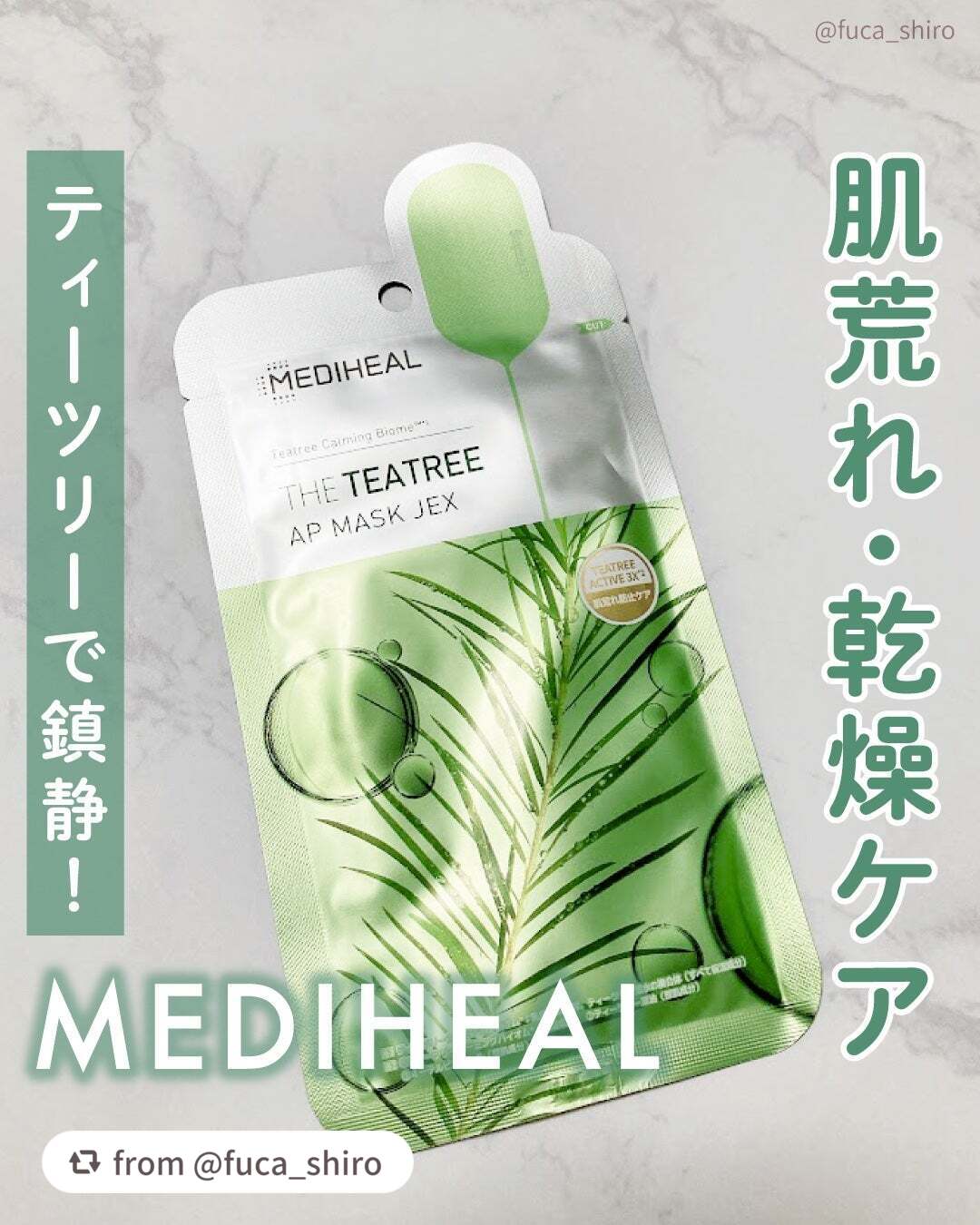 【fuca_shiroさんから引用】

“#購入品肌バリアの乱れで赤みとヒリヒリ感がある時に使ってすごくよかったマスク！肌荒れしていても、しみたりヒリつくこともなく使えました。水分たっぷりの柔らかいシートがひんやりうるうる。ティ