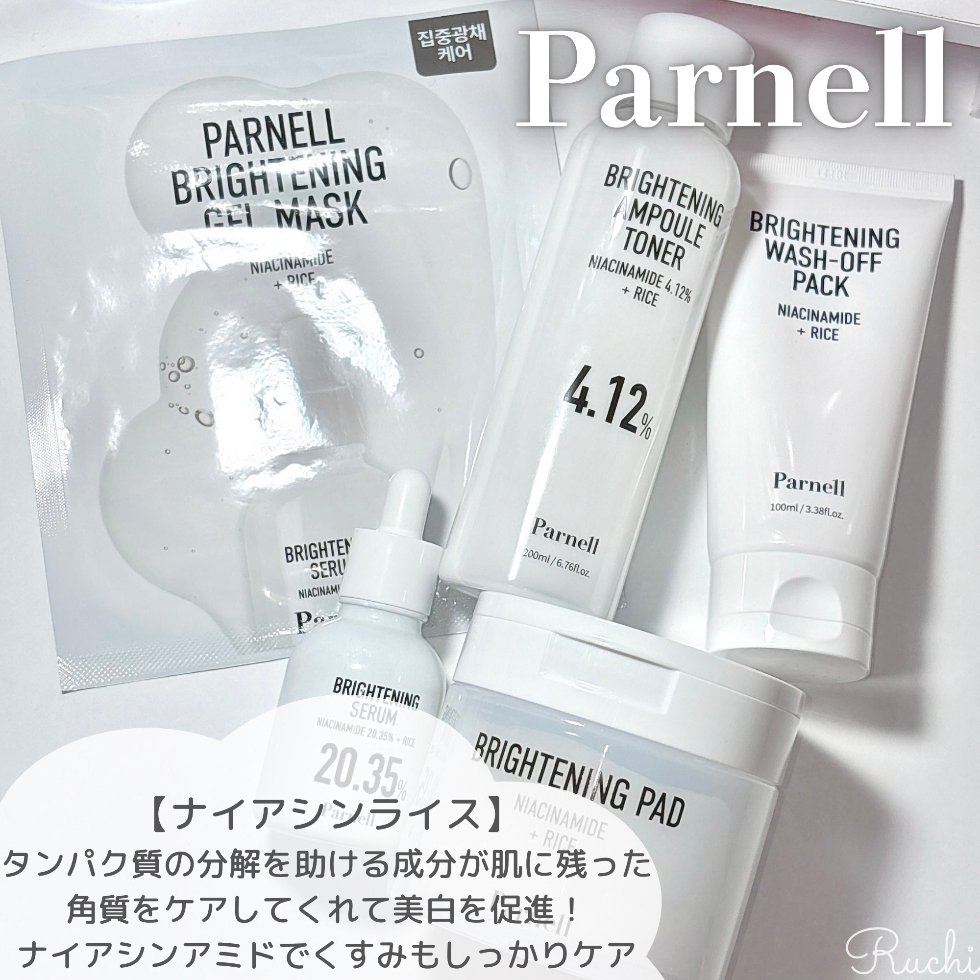 ナイアシンアミド 4.12 ライス ブライトニング アンプルトナー (美白機能性)/parnell/化粧水を使ったクチコミ（2枚目）