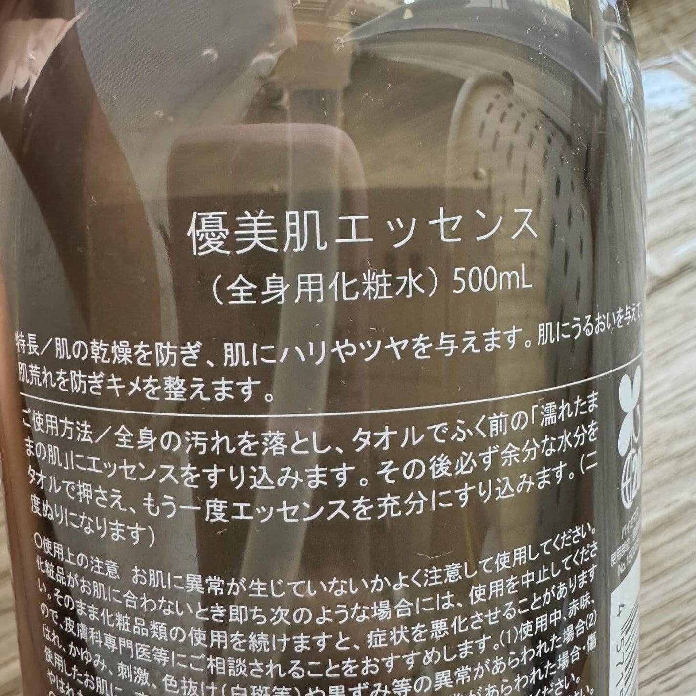 ai on LIPS 「全身用化粧水商品名:優美肌Ubihadaエッセンス内容量:50..」(7枚目)