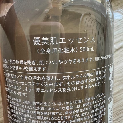 ai on LIPS 「全身用化粧水商品名:優美肌Ubihadaエッセンス内容量:50..」(7枚目)