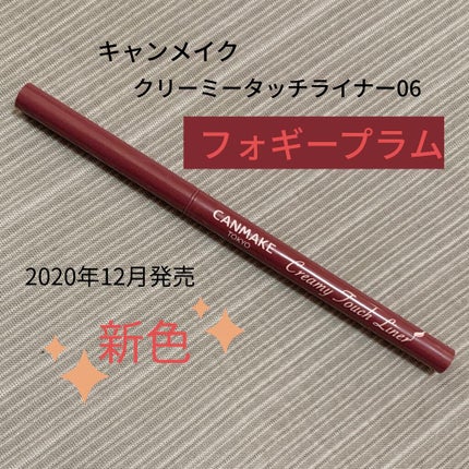 クリーミータッチライナー/キャンメイク/ジェルアイライナーを使ったクチコミ(1枚目)