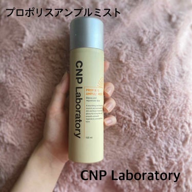 プロP ミスト/CNP Laboratory/ミスト状化粧水を使ったクチコミ（1枚目）