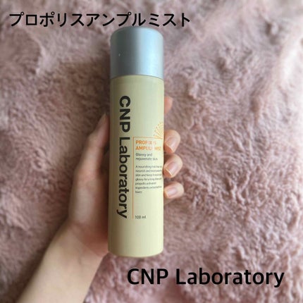 プロP ミスト/CNP Laboratory/ミスト状化粧水を使ったクチコミ(1枚目)