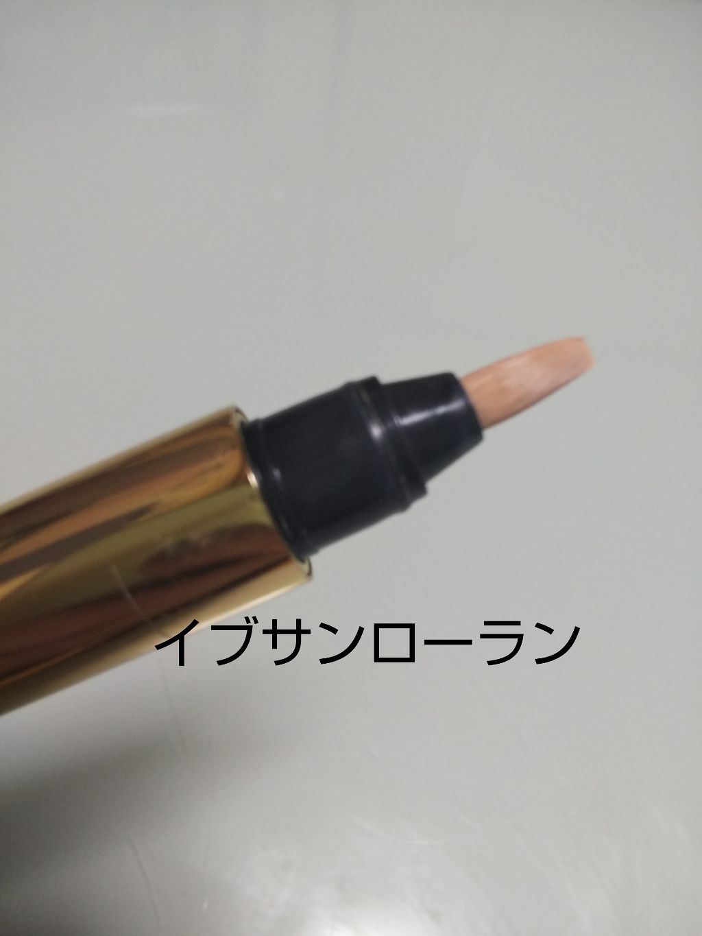 ラディアント タッチ/YVES SAINT LAURENT BEAUTE/リキッドコンシーラーを使ったクチコミ(3枚目)