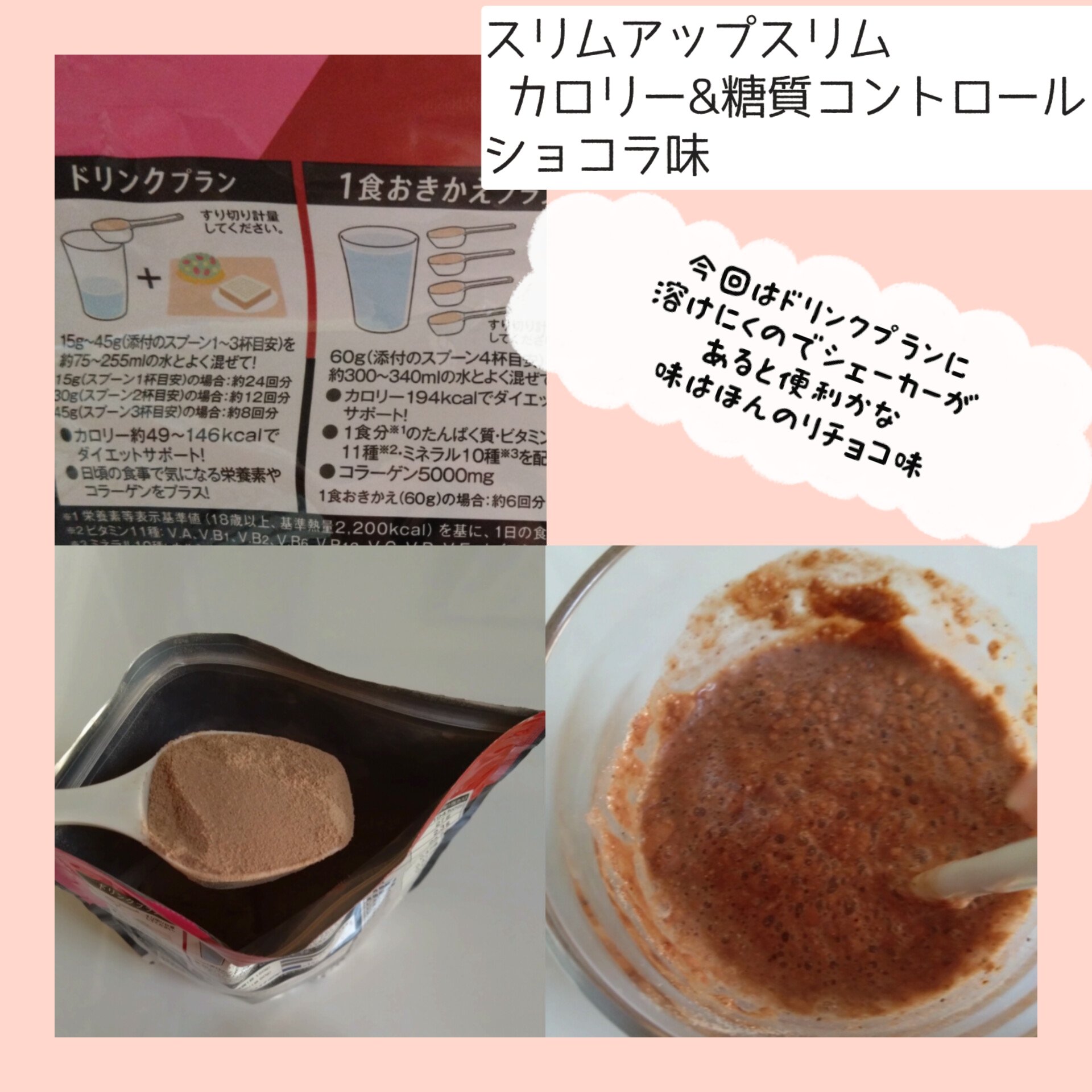 スリムアップスリム カロリー&糖質コントロール/スリムアップスリム/ボディサプリメントを使ったクチコミ（3枚目）