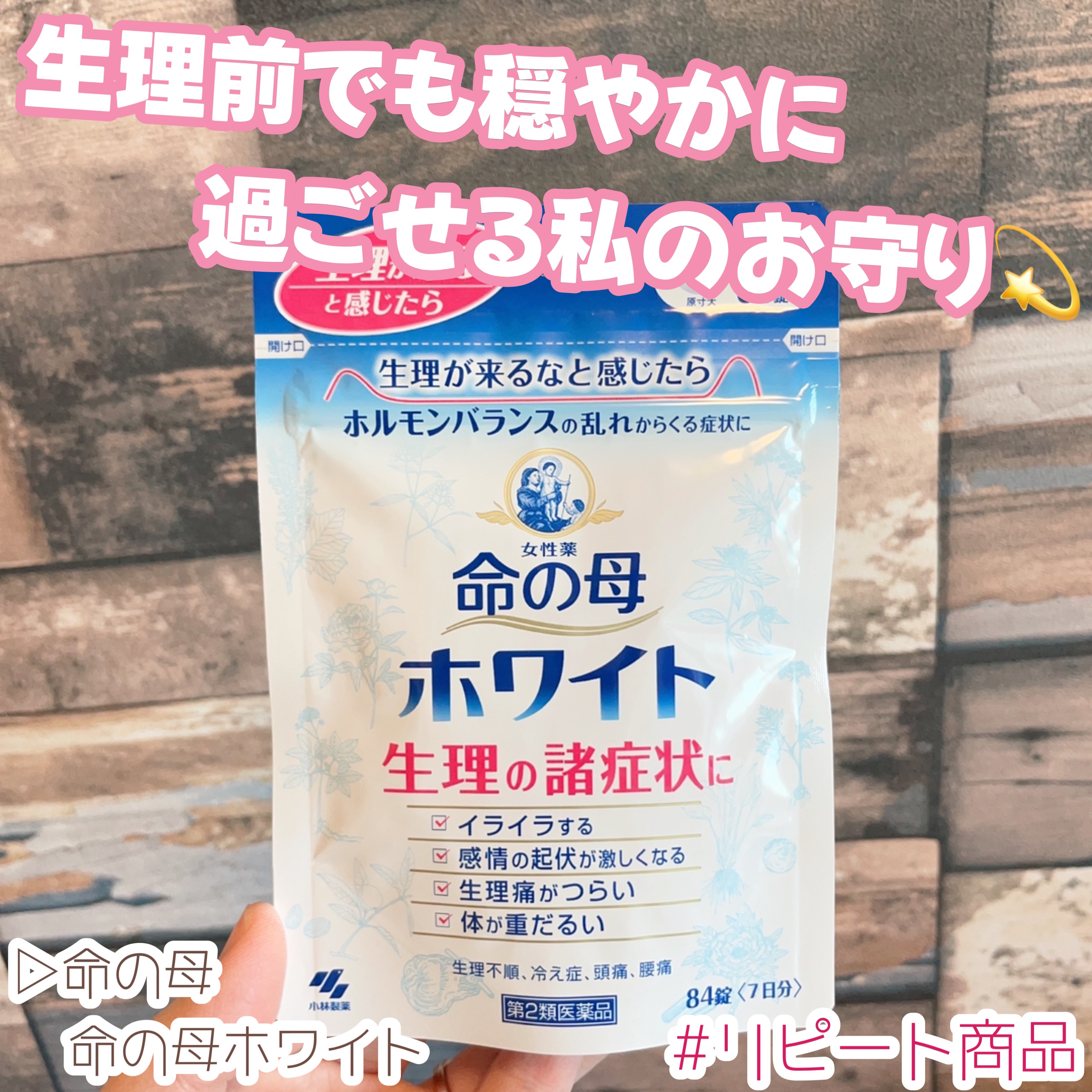 命の母ホワイト(医薬品)/命の母/その他を使ったクチコミ（1枚目）