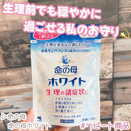 命の母ホワイト(医薬品)/命の母/その他を使ったクチコミ(1枚目)