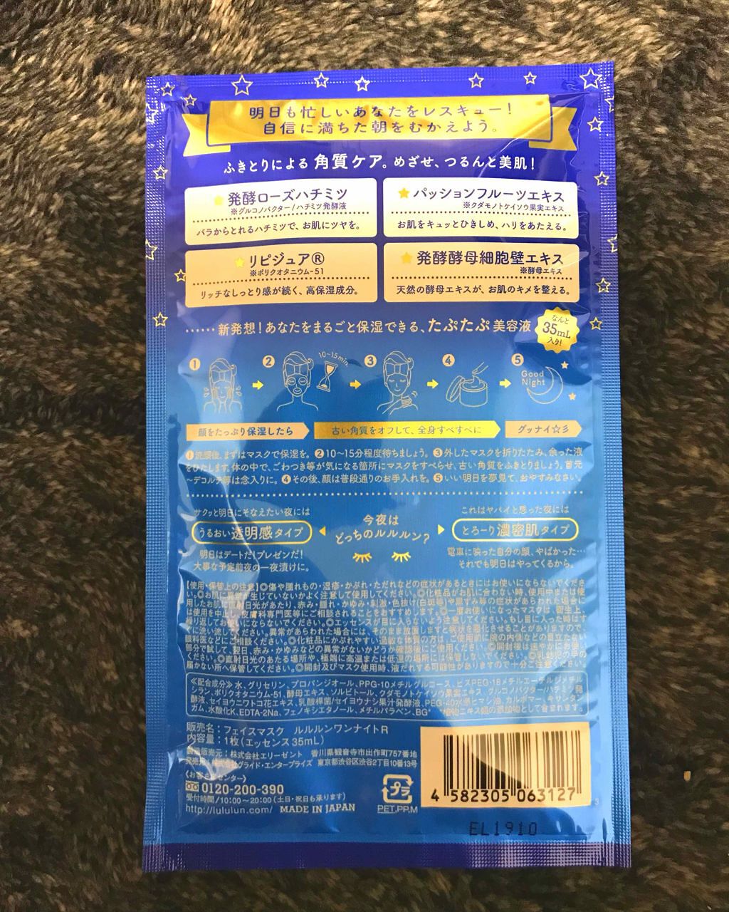 ルルルンワンナイト レスキュー角質オフ/ルルルン/シートマスク・パックを使ったクチコミ（2枚目）