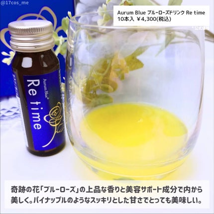 Re time ブルーローズドリンク/オーラムブルー/美容ドリンクを使ったクチコミ(2枚目)