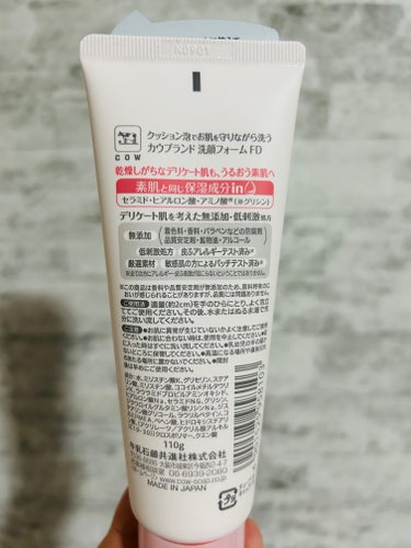 カウブランド無添加 うるおい洗顔のクチコミ「 カウブランド無添加 うるおい洗顔 税込605円。

クッション泡で肌を守りながら洗う。植物性.....」（2枚目）