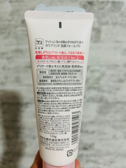 うるおい洗顔/カウブランド無添加/洗顔フォームを使ったクチコミ(2枚目)