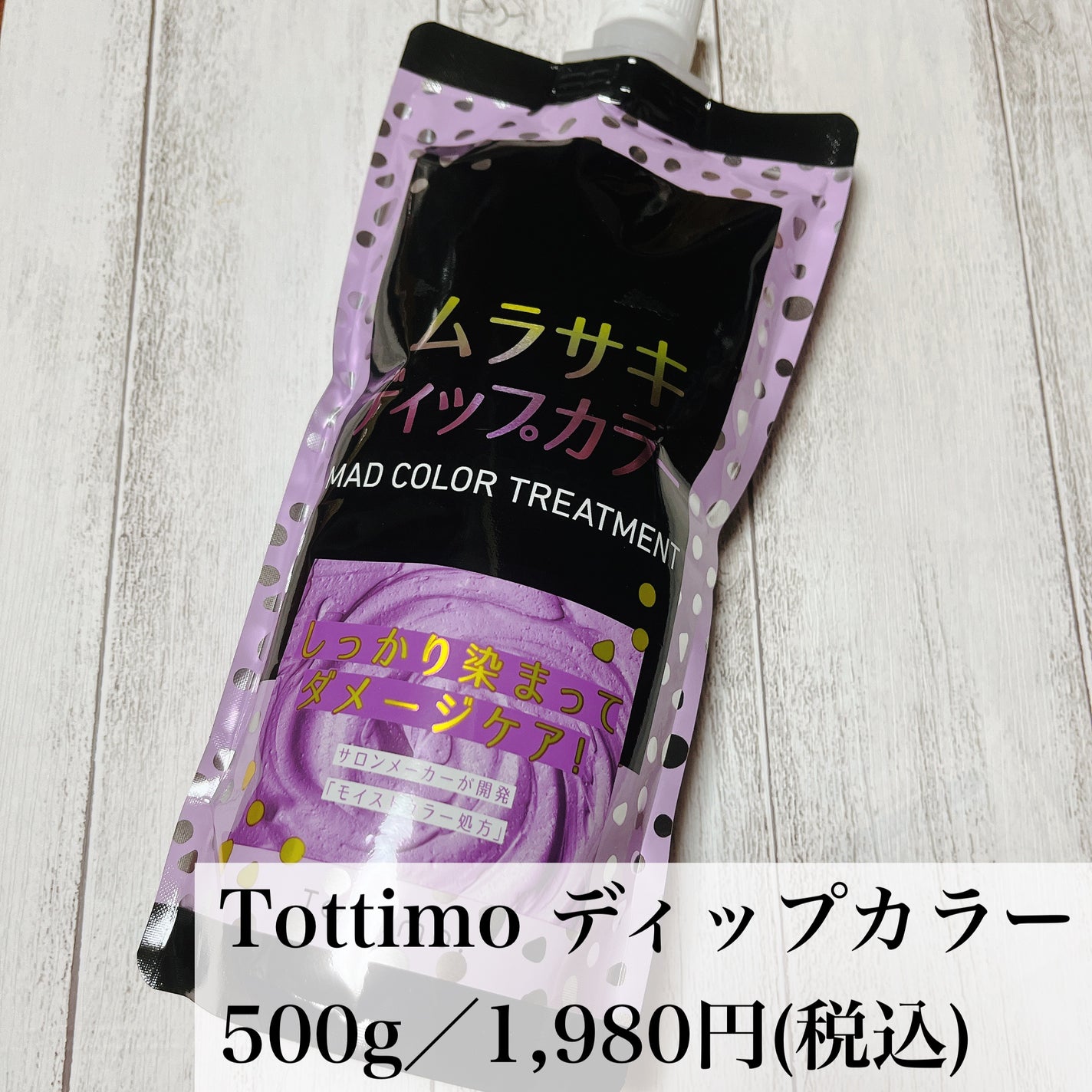 tottimo!ディップカラー/アイケイ/ヘアカラーを使ったクチコミ(2枚目)