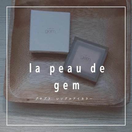 single eye color/la peau de gem./単色アイシャドウを使ったクチコミ(1枚目)