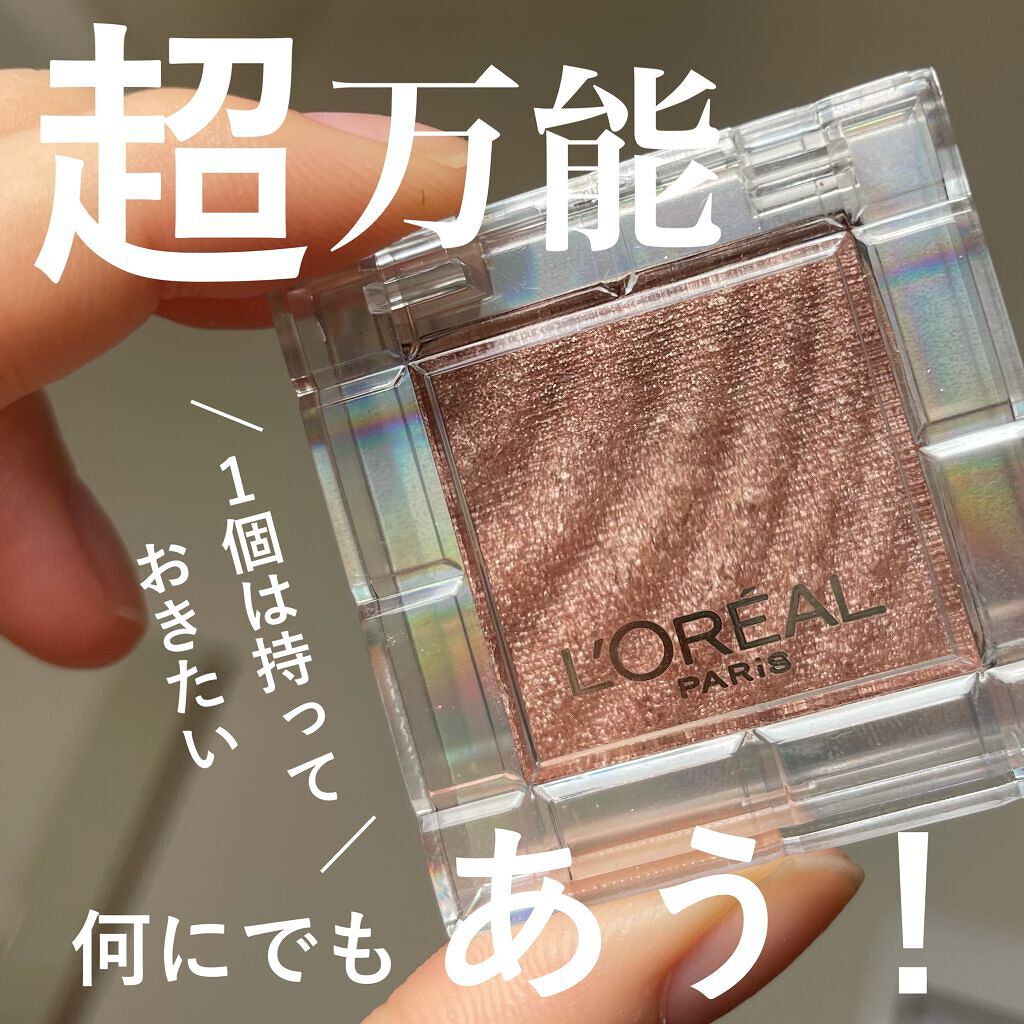 カラークイーン オイルシャドウ #21/ロレアル パリ/単色アイシャドウを使ったクチコミ（1枚目）