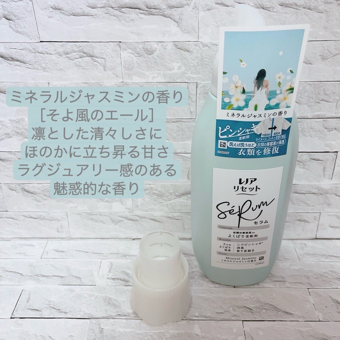 レノアリセット セラム ミネラルジャスミンの香り/レノア/柔軟剤を使ったクチコミ(2枚目)