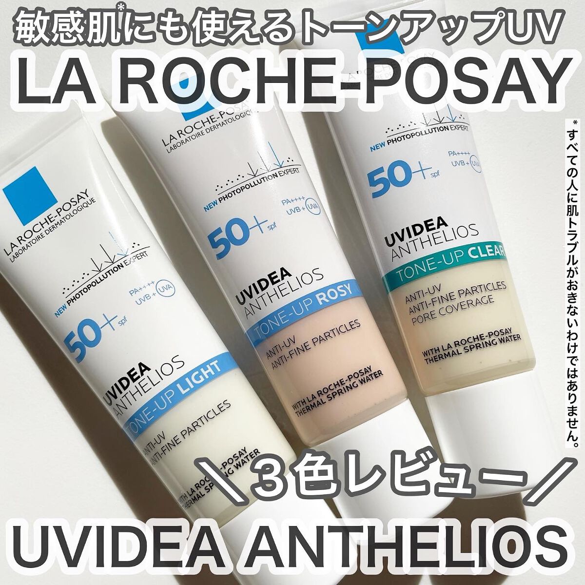 UVイデア XL プロテクショントーンアップ ローズ/ラ ロッシュ ポゼ/日焼け止めクリームを使ったクチコミ（1枚目）