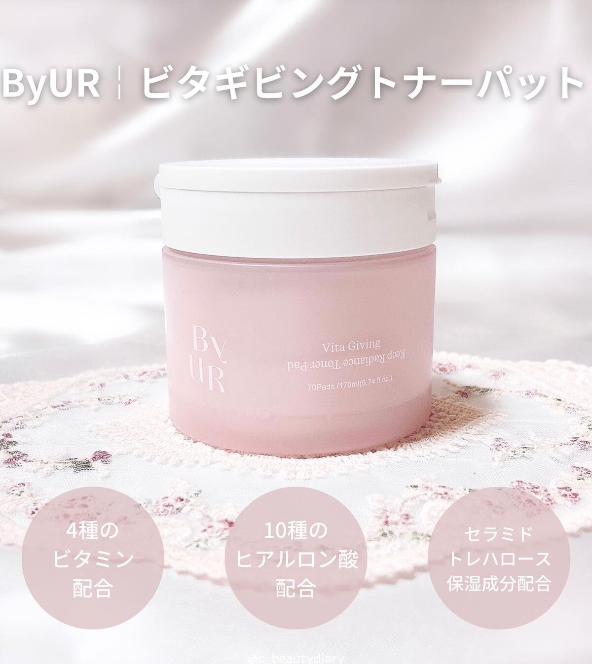 ビタギビング トナーパッド/ByUR/トナーパッドを使ったクチコミ(3枚目)