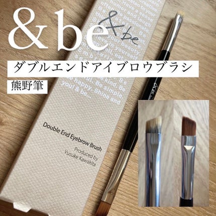 ダブルエンドアイブロウブラシ熊野筆/&be/メイクブラシを使ったクチコミ(1枚目)