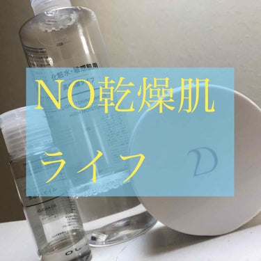 化粧水・敏感肌用・高保湿タイプ/無印良品/化粧水を使ったクチコミ（1枚目）