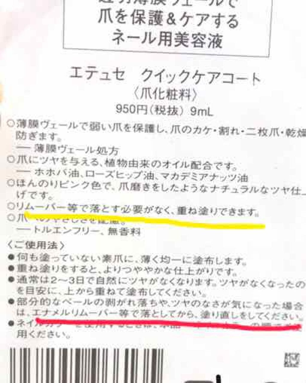 エテュセ クイックケアコート/ettusais/ネイルオイル・トリートメントを使ったクチコミ（1枚目）