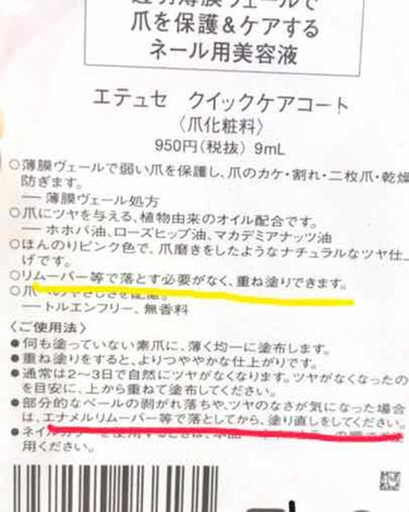 クイックケアコート/ettusais/ネイルオイル・トリートメントを使ったクチコミ（1枚目）