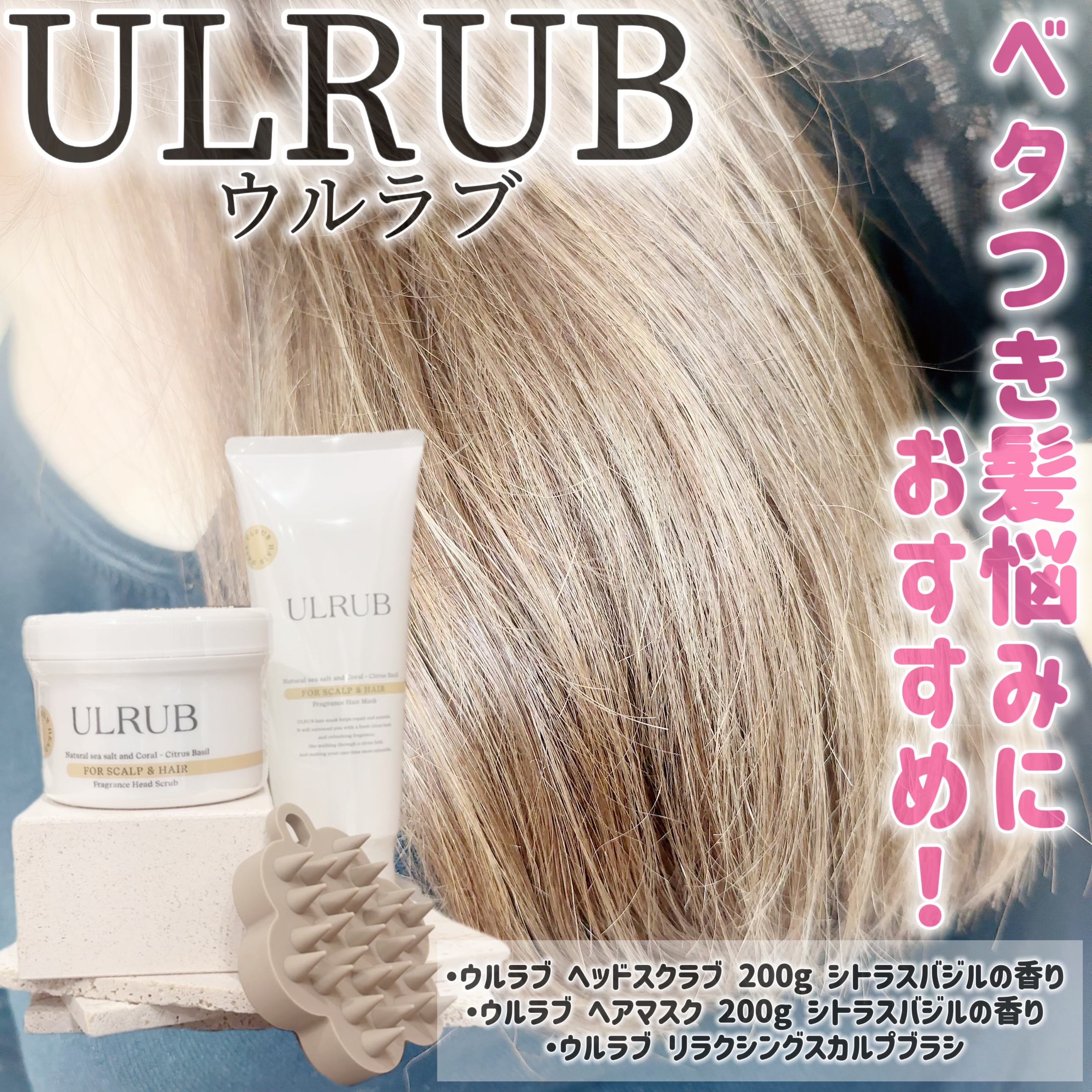ウルラブ ヘッドスクラブ/ULRUB/ヘッドスクラブを使ったクチコミ（1枚目）