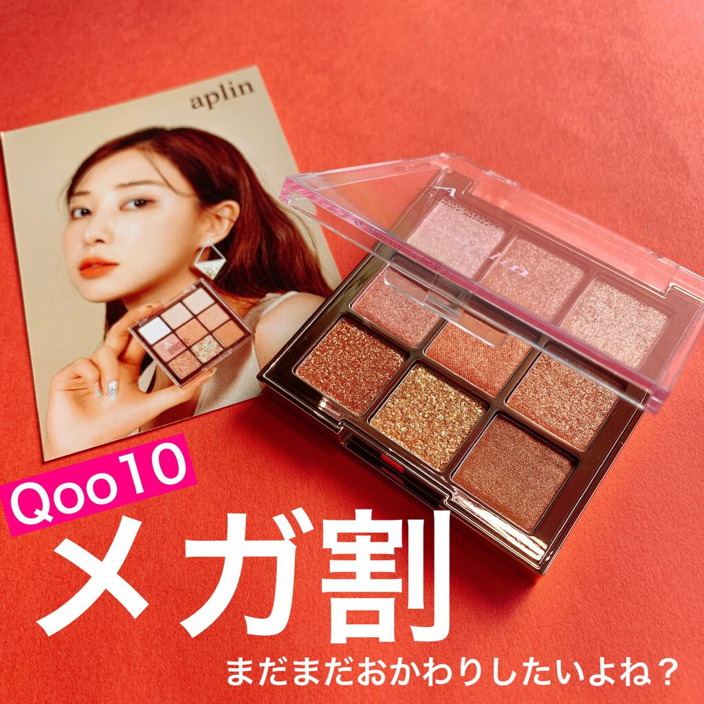 ワンピックアイシャドウパレット/APLIN/アイシャドウパレットを使ったクチコミ（1枚目）