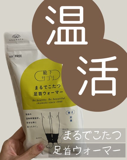 まるでこたつ レディース 足首ウォーマー/靴下サプリ/暖かい靴下を使ったクチコミ(1枚目)