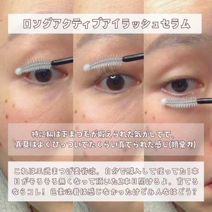 ロングアクティブアイラッシュセラム/COSNORI/まつげ美容液を使ったクチコミ(5枚目)