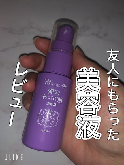 もっちり美容液/クリューベル化粧品/美容液を使ったクチコミ(1枚目)