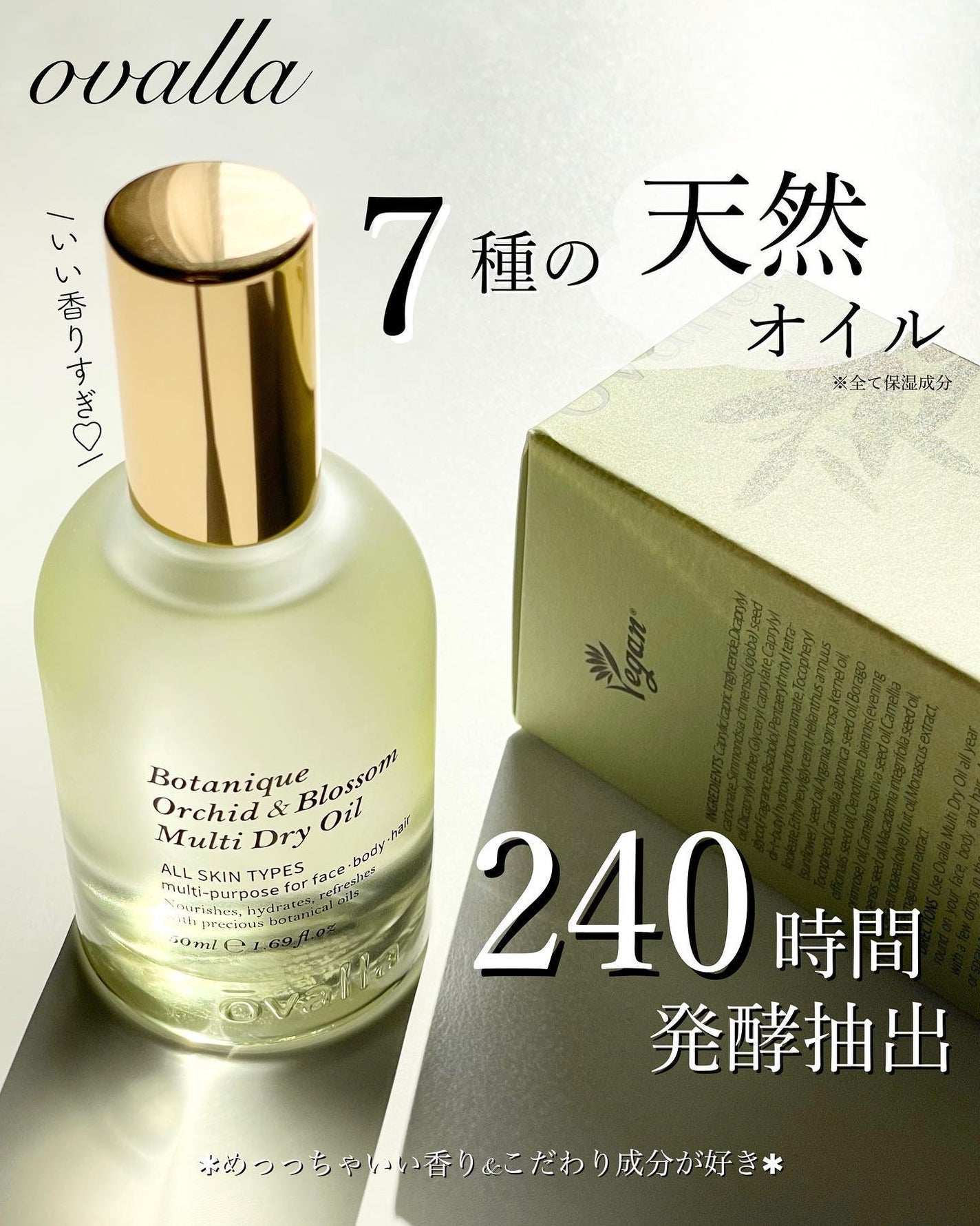 ボタニクO&Bドライオイル/ovalla/フェイスオイルを使ったクチコミ(1枚目)
