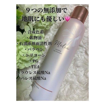 スパークリングシャンプー/メルス/市販シャンプーを使ったクチコミ(2枚目)