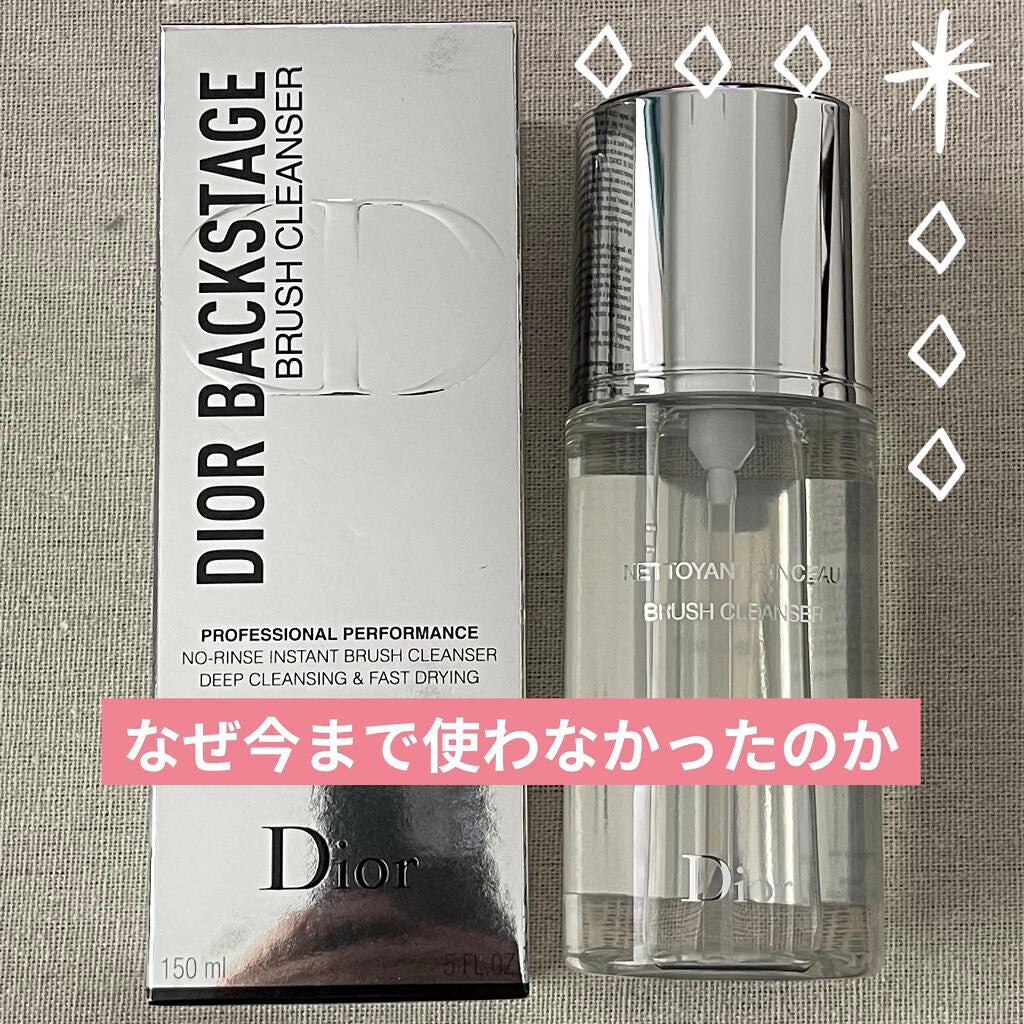 ブラシ クレンザー/Dior/その他化粧小物を使ったクチコミ(1枚目)