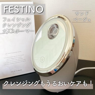 フェイシャルクレンジングナノスチーマー/FESTINO/美顔器・マッサージを使ったクチコミ（1枚目）