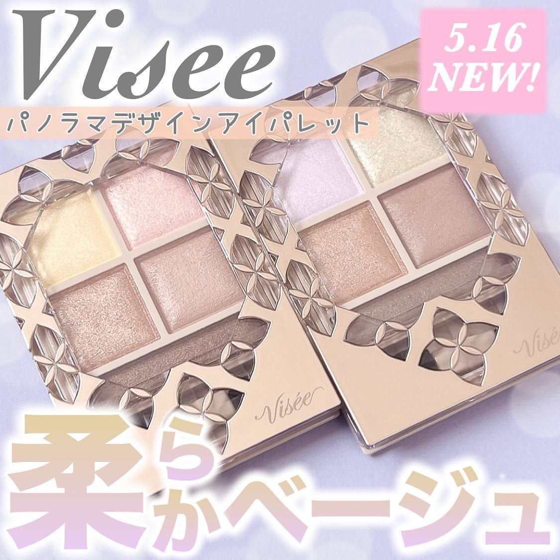 パノラマデザイン アイパレット/Visée/アイシャドウパレットを使ったクチコミ(1枚目)