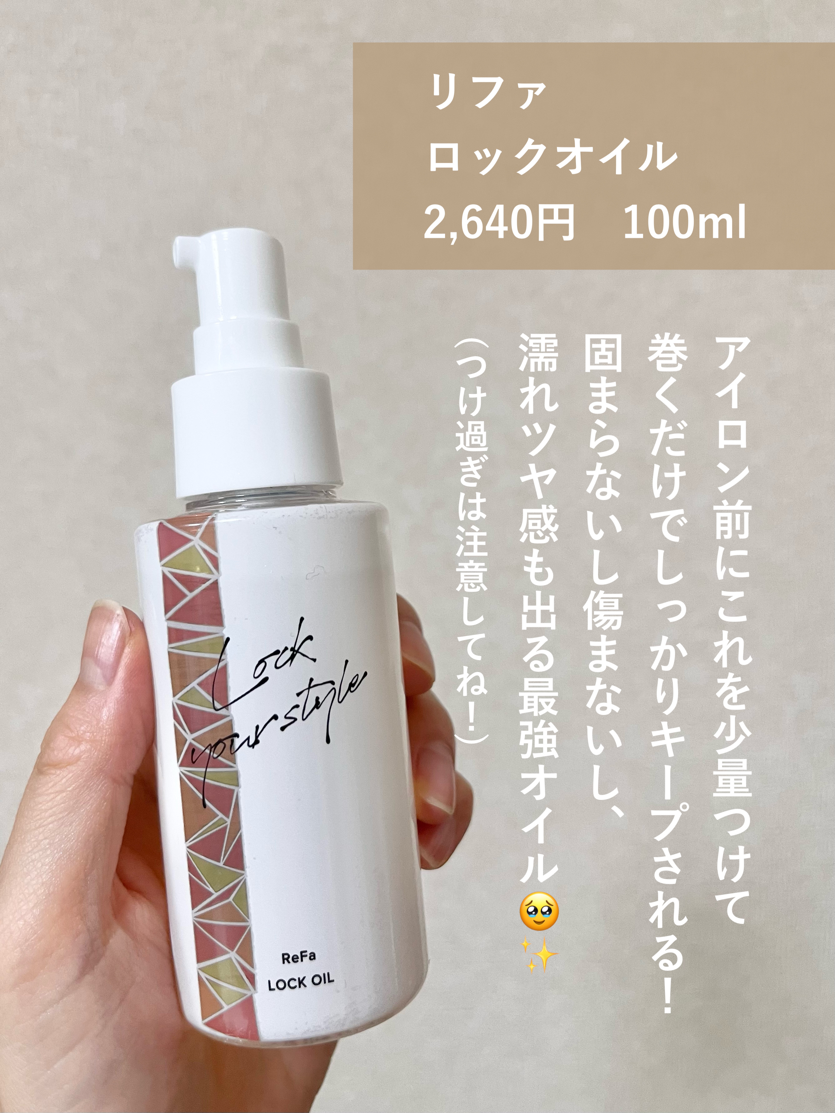 ロックオイル/ReFa/ヘアオイルを使ったクチコミ（2枚目）